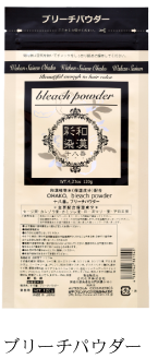 和漢彩染　十八番　ブリーチパウダー 120g
